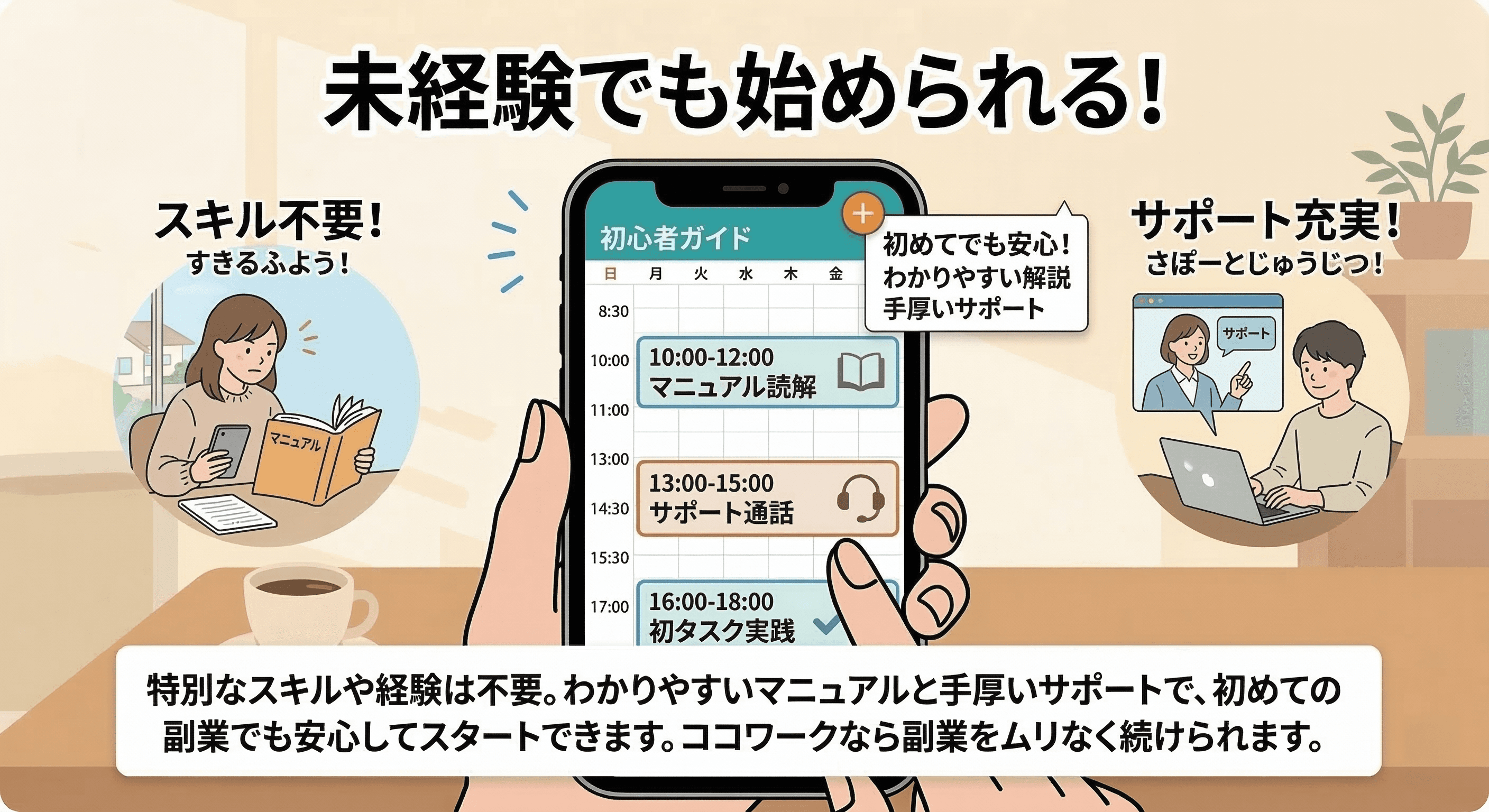 未経験でも始められる
